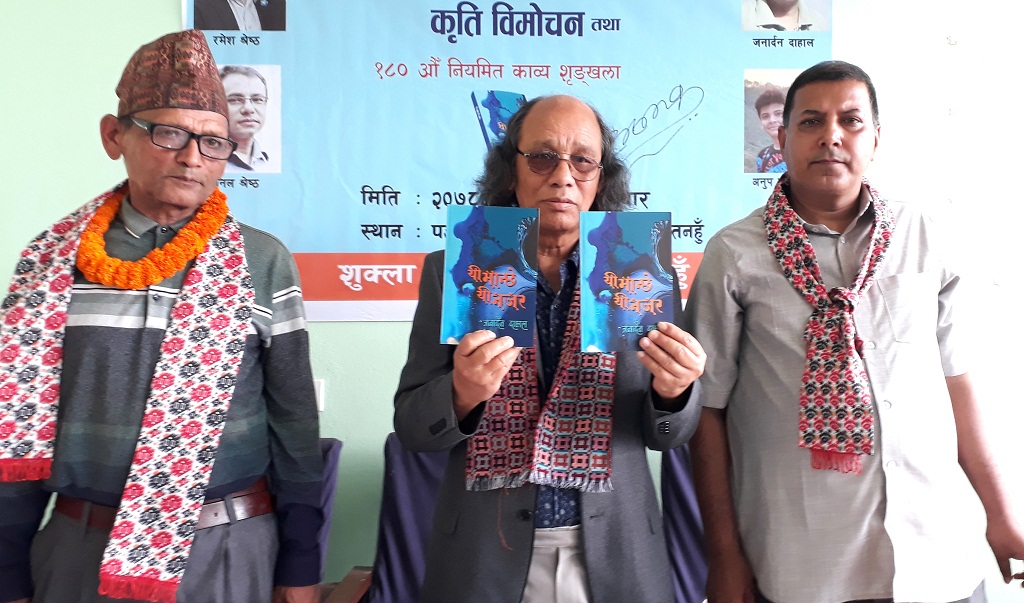 जनार्दनको गजल सङ्ग्रह सार्वजनिक, ४ जनालाई शुक्ला साहित्य पुरस्कार