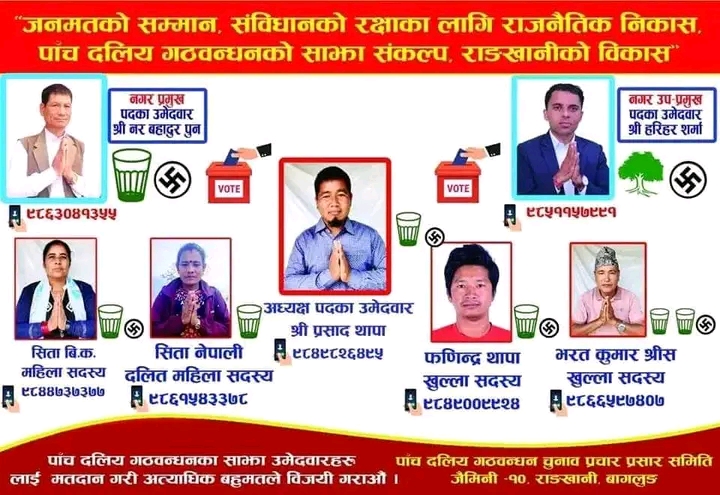 राङखानीमा एमाले ‘क्लिन स्विप’, गठबन्धनको भारी मतान्तरले प्यानलनै विजयी