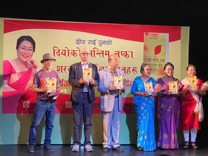 दीपाको ‘दियोको अन्तिम लप्का र शरद्का पहेँला पातहरू’ सार्वजनिक