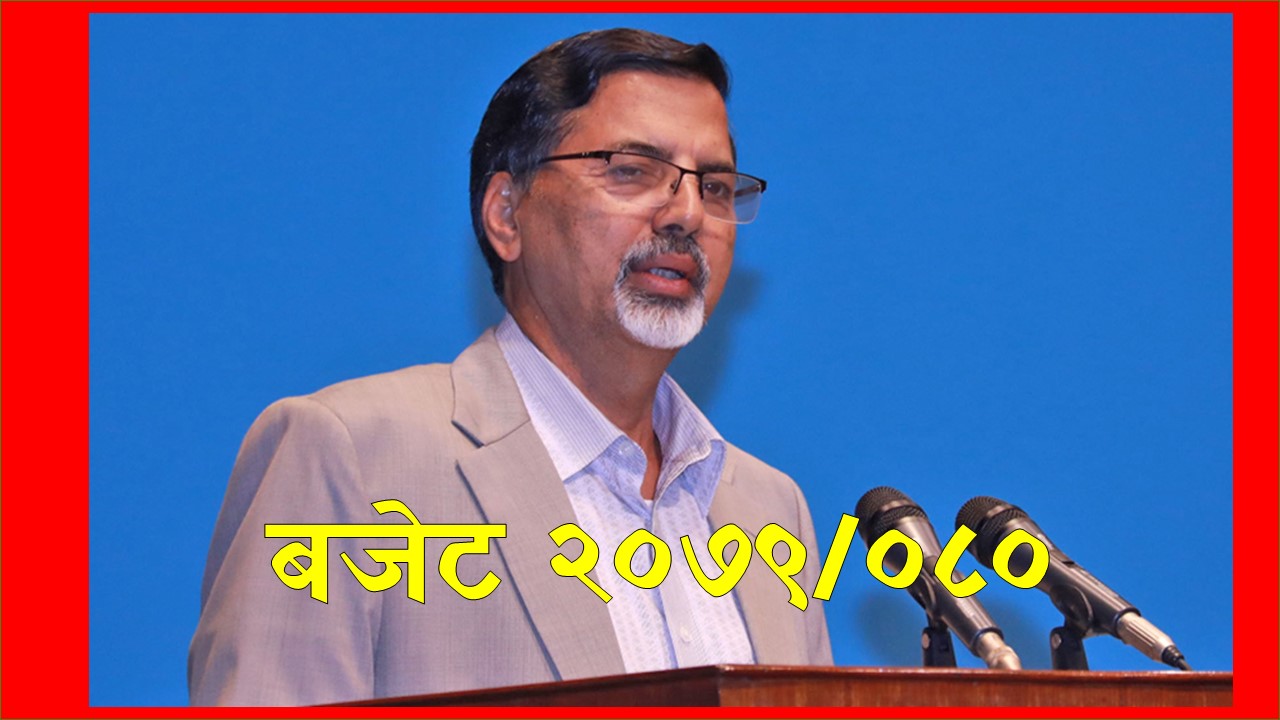 सरकारद्वारा १७ खर्ब ९३ अर्ब ८३ करोडको बजेट सार्वजनिक (पूर्ण पाठ)