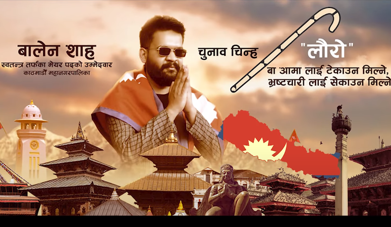 बालेनको सपोर्टमा आयाे डान्सिङ शैलीकाे गीत-लौरो टेकौला, भेटाैंला बालने दाइ दुःख मेटाैंला
