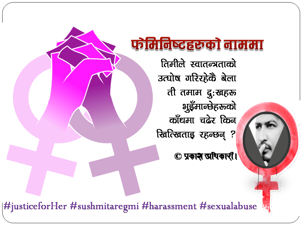 फेमिनिष्टहरुको नाममा…