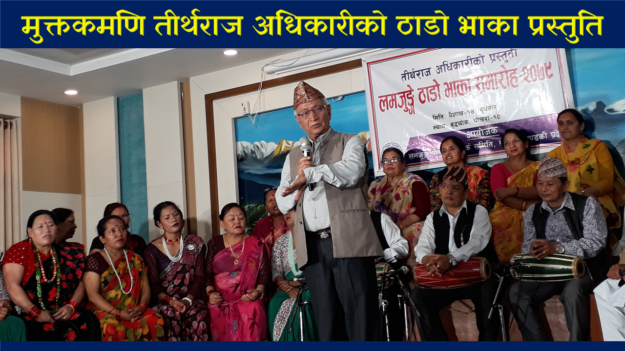 ठाडो भाका गायकका रूपमा मुक्तकमणिको अवतार