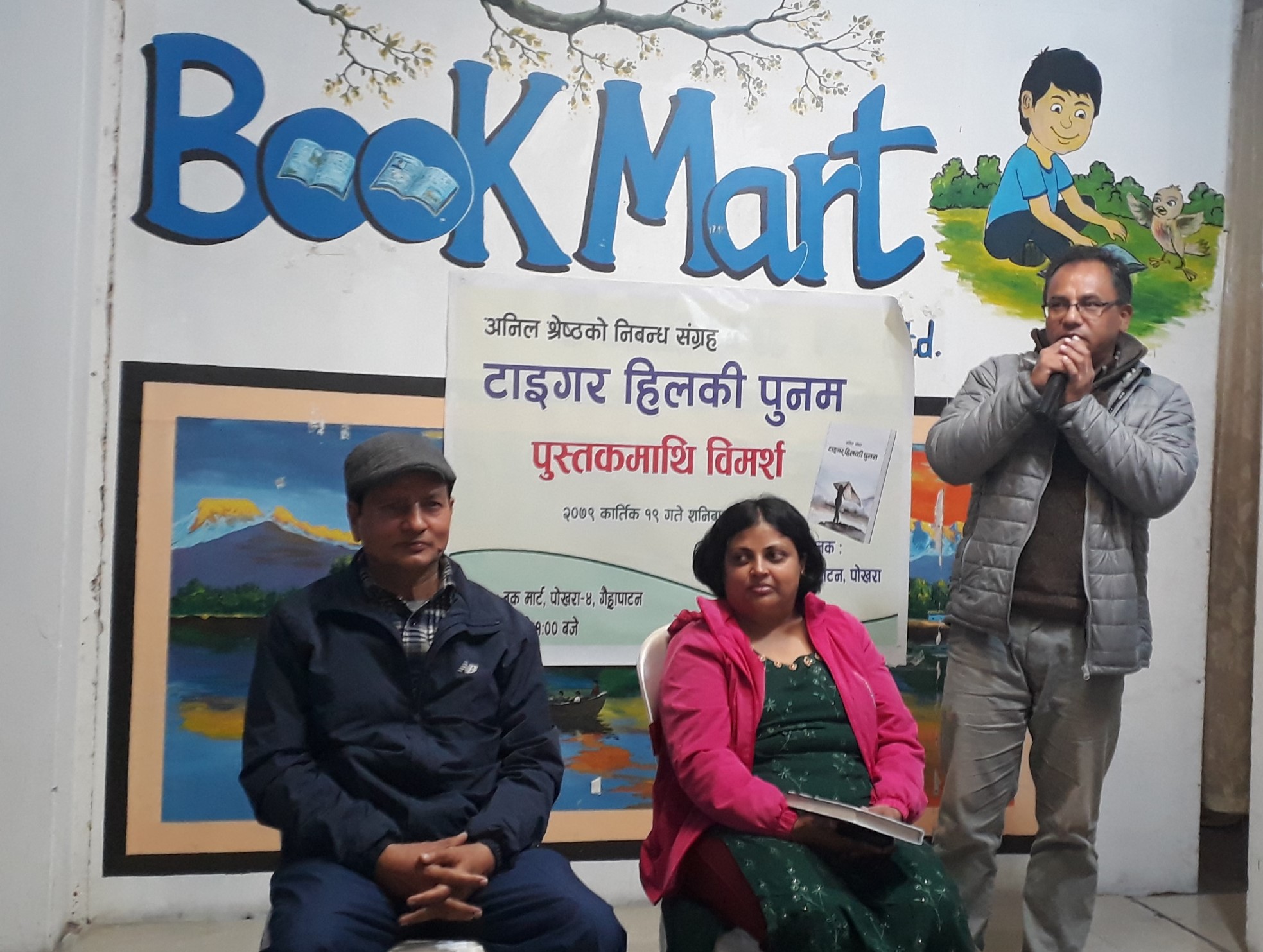 अनिलकी टाइगर हिलकी पुनम पोखरामा