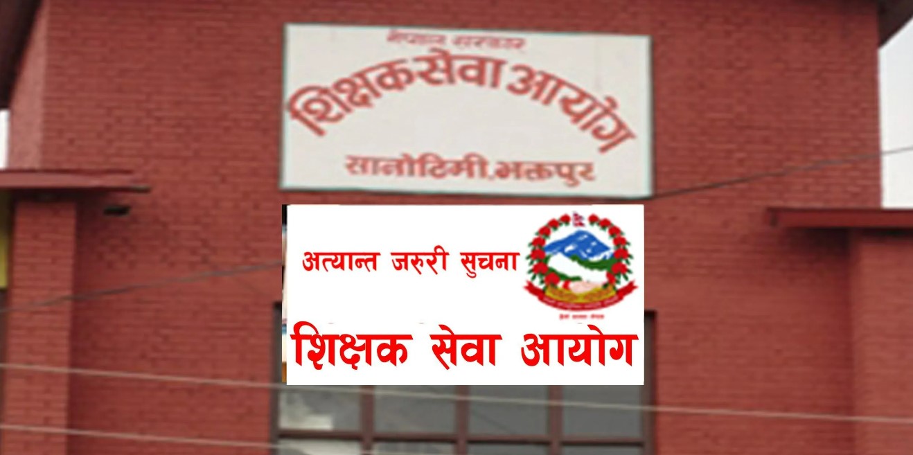 ४ हजार शिक्षककाे विज्ञापन पुनः खुल्ने, शिक्षक सेवा आयोगकाे यस्ताे छ तयारी