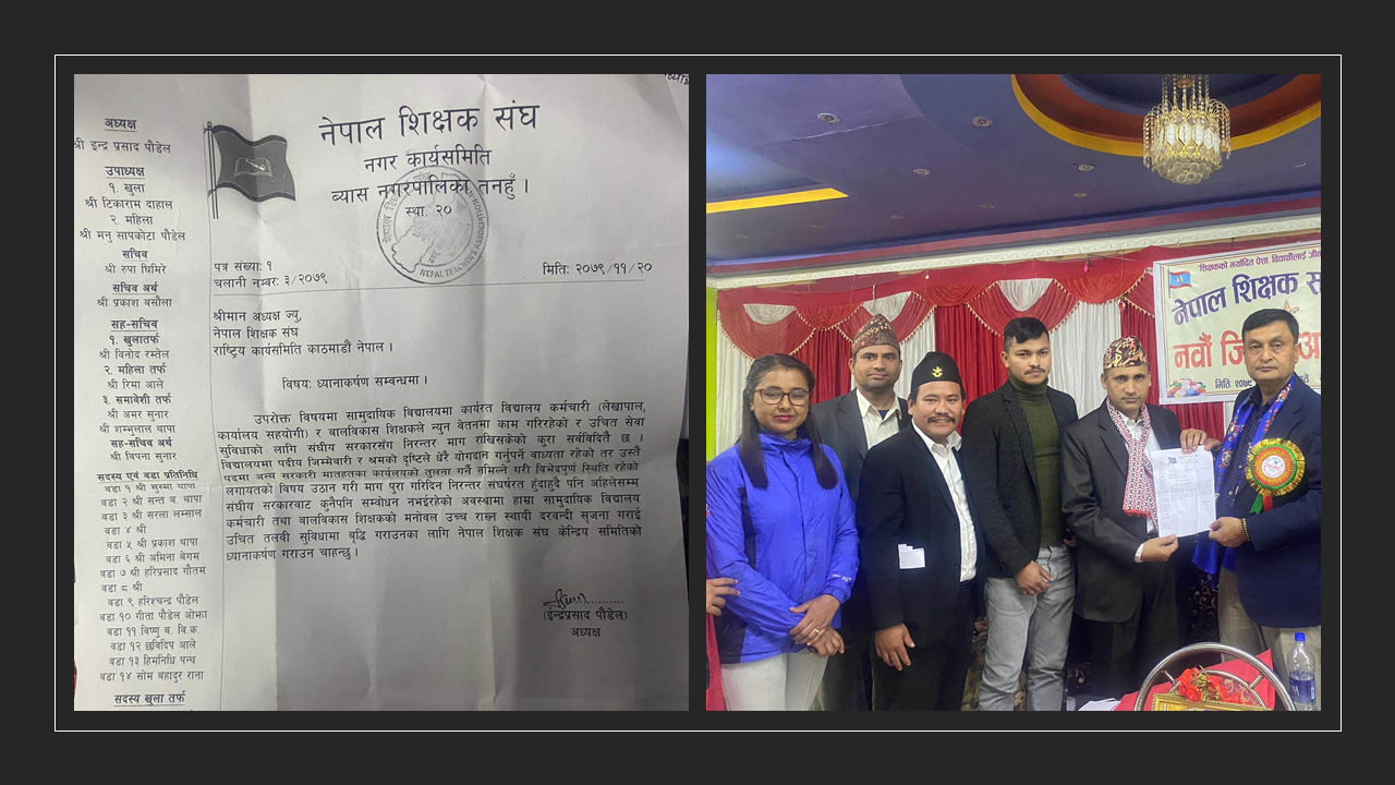 इसिडी र विद्यालय कर्मचारीको मागबारे ध्यानाकर्षण पत्र