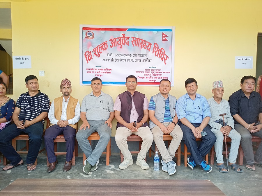 भोर्लेटारमा एक दिने निशुल्क आयुर्वेद स्वास्थ्य शिविर सम्पन्न।