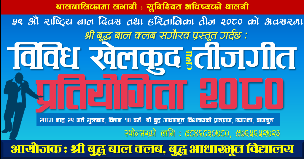 बुद्ध आविमा बालबिबाह विरुद्ध तीजगीत र विविध खेलकुद हुने, सहयोगको आह्वान