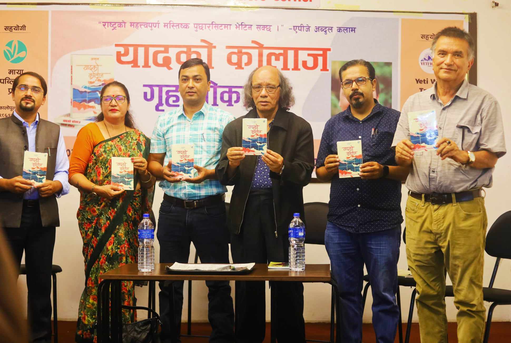 ‘यादको कोलाज’को पोखरामा गृहलोकार्पण