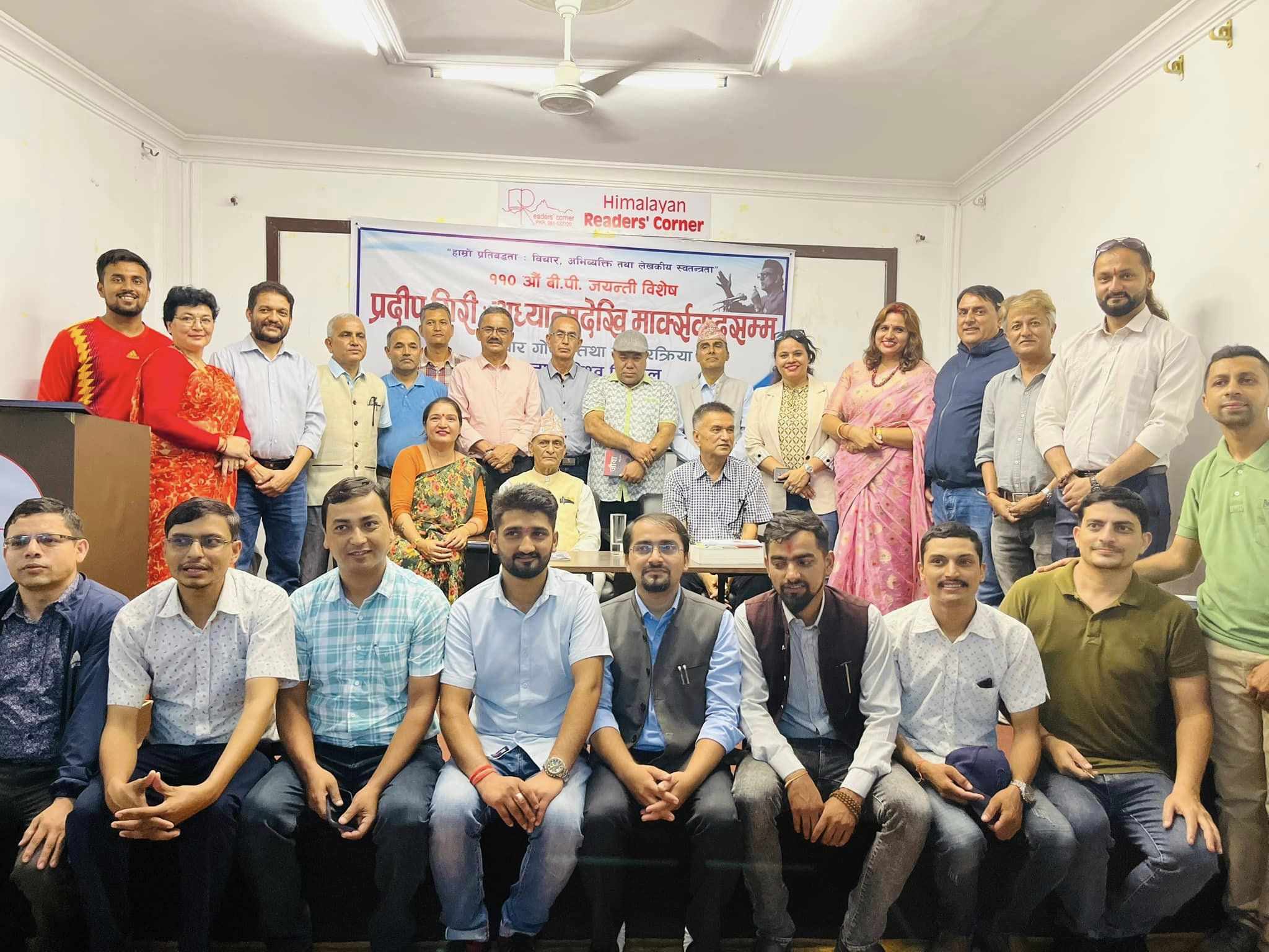 दर्शन बुझेपछि अनुयायी भइहाल्नुपर्ने भन्ने हुँदैन: सिग्देल, बिपी जयन्तीमा लेखक संघले सम्झियो प्रदीप गिरी।