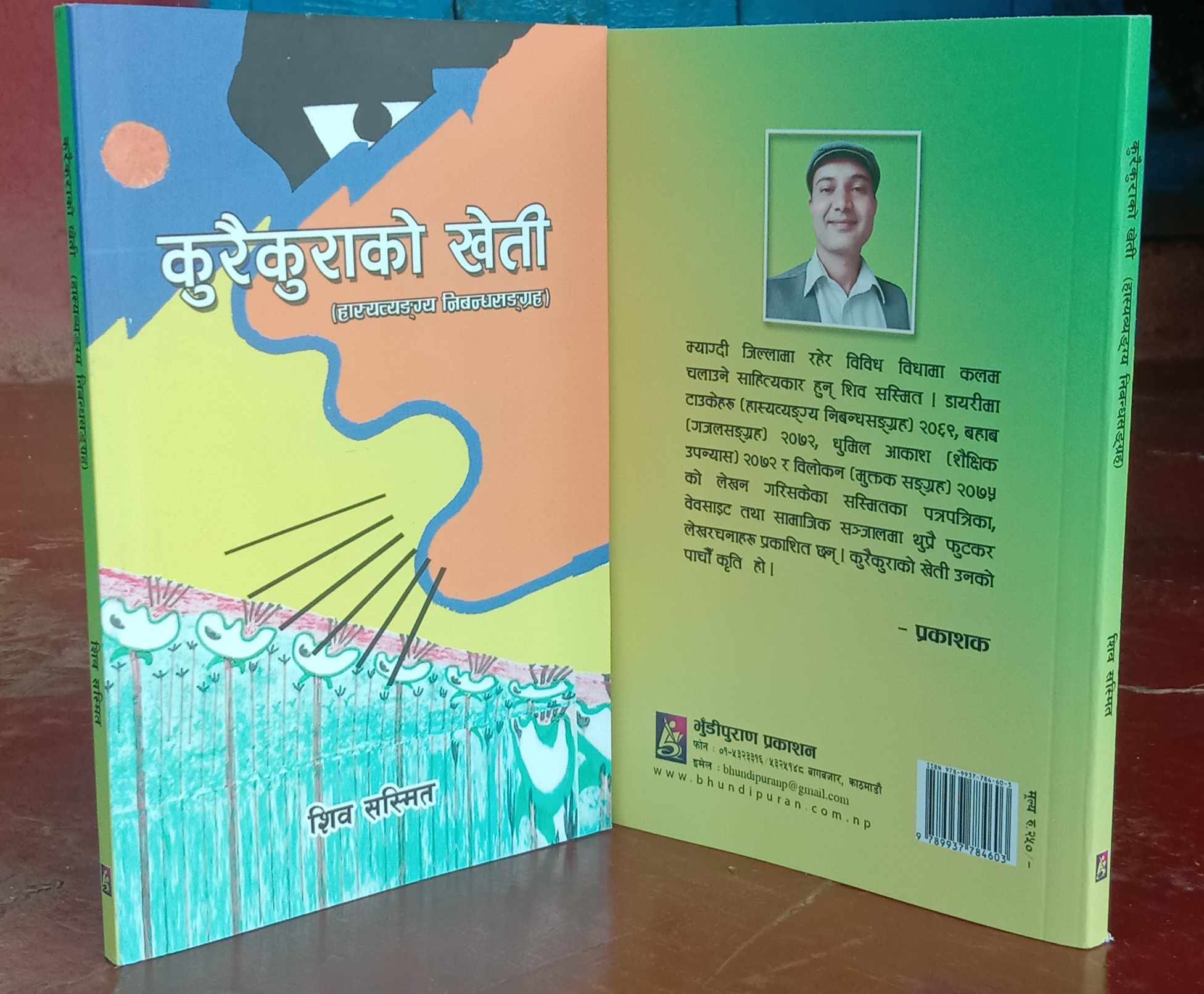साहित्यकार शिव सस्मितको ‘कुरैकुराको खेती’ हास्यव्यङ्ग्य क्षेत्रको नयाँ प्राप्ती