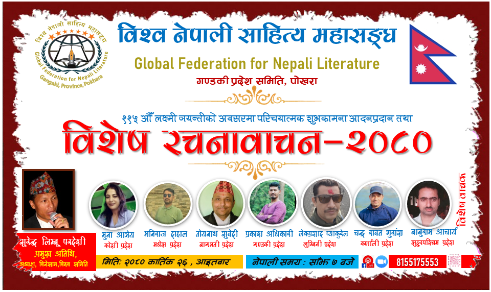 विनसाममा गुञ्जिए समयका स्वरहरु