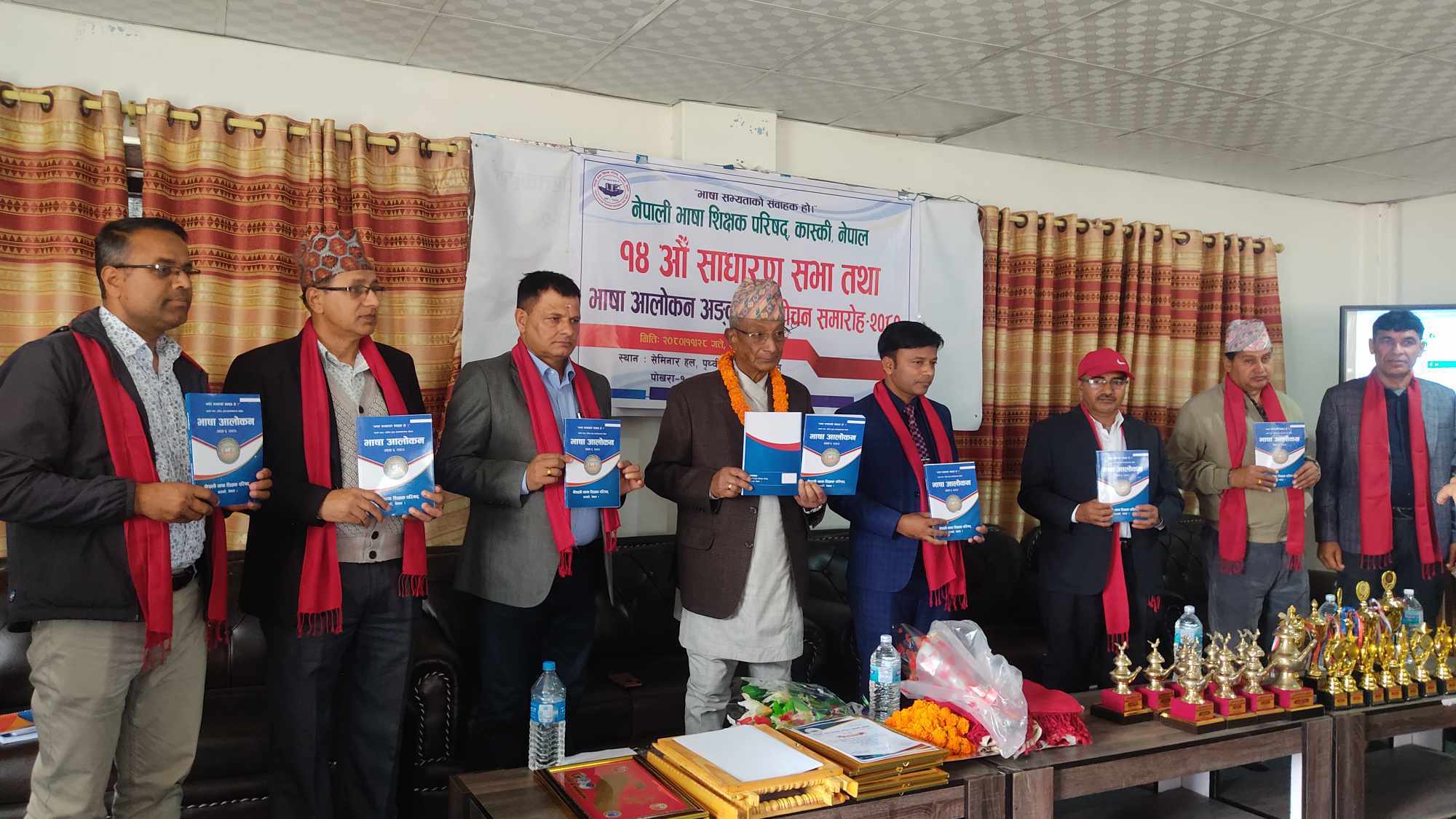नेपाली भाषा शिक्षक परिषद्‍द्वारा ‘भाषा आलोकन’ सार्वजनिक