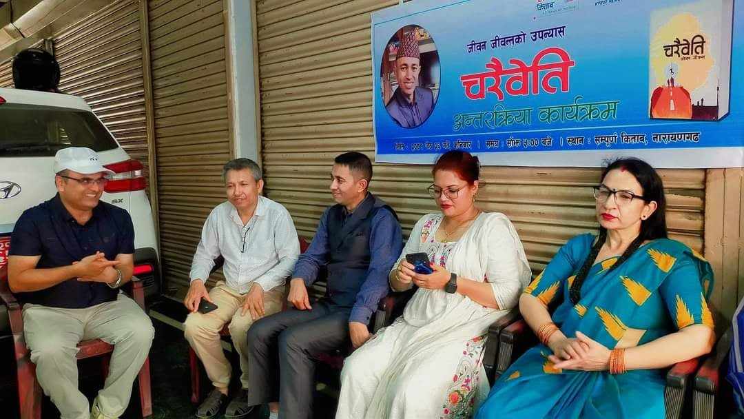 चितवनमा चरैवेति उपन्यासमाथि विमर्श सम्पन्न