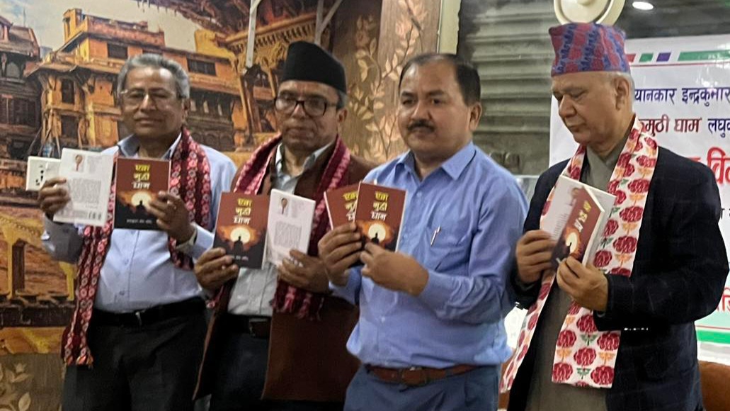वरिष्ठ आख्यानकार ‘सरित्’ को  लघुकथा सङ्ग्रह ‘एक मुठी घाम’ को विमोचन