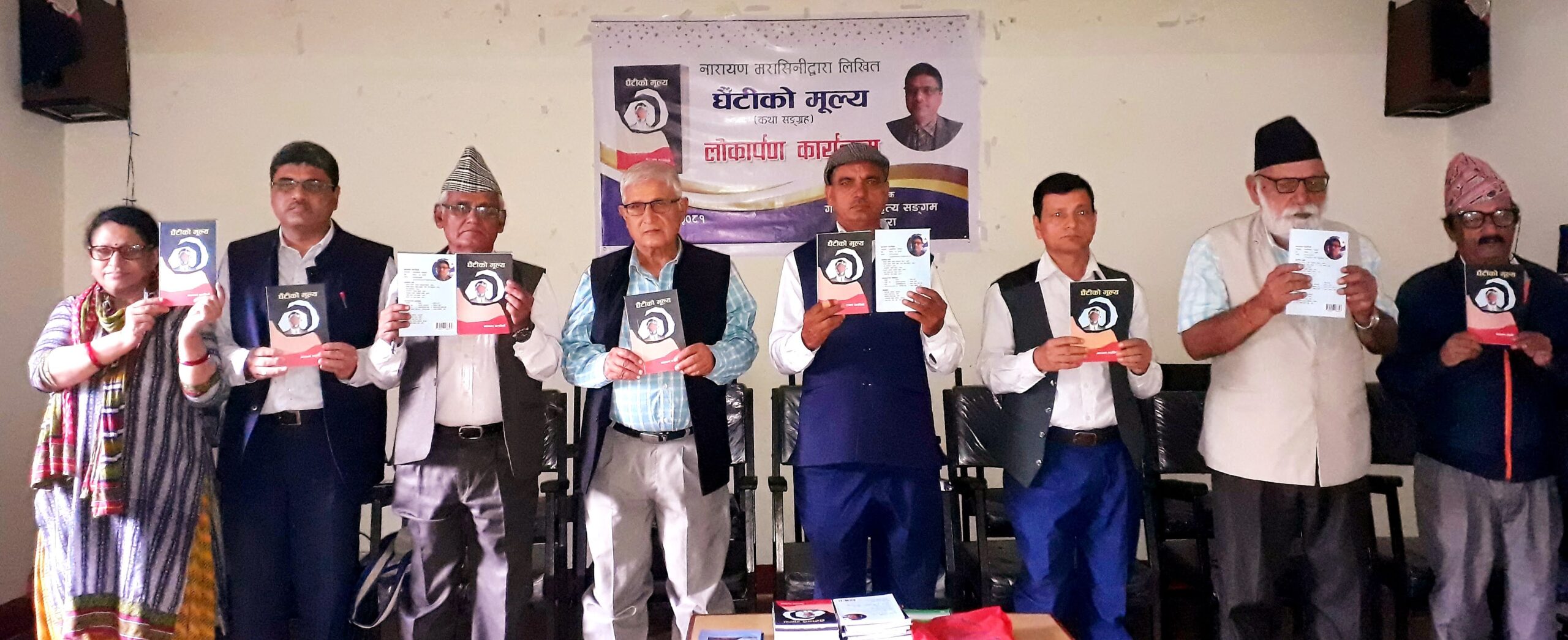 मरासिनीको दोस्रो कथा सङ्ग्रह ‘घैँटीको मूल्य’ बजारमा