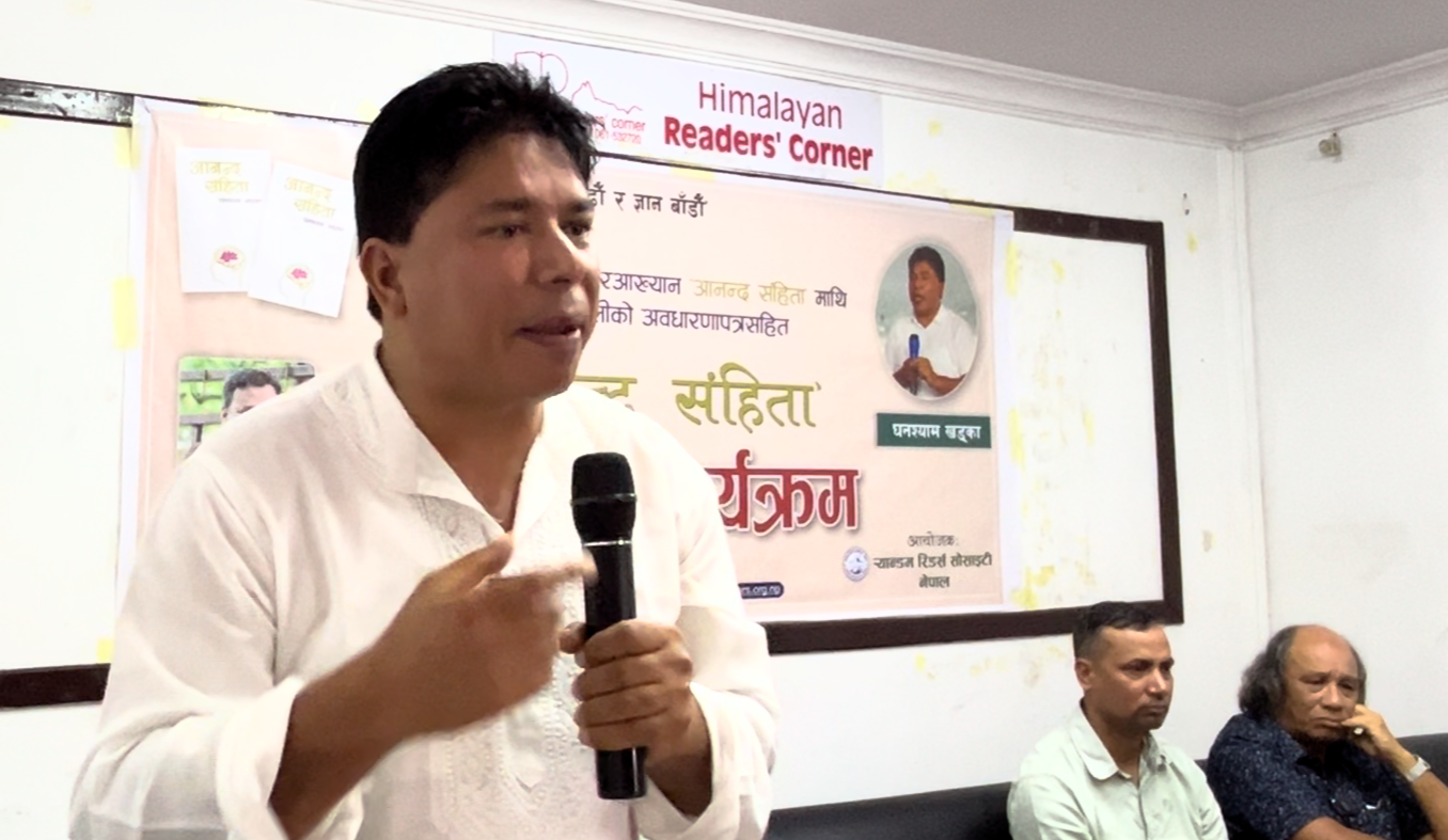 घनश्याम खड्काको ‘आनन्द संहिता’ को पोखरामा चर्चा