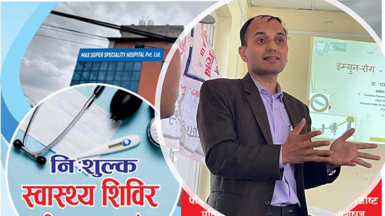 बाल बाथरोग विशेषज्ञ डा. धर्मागत पोखरा आउने