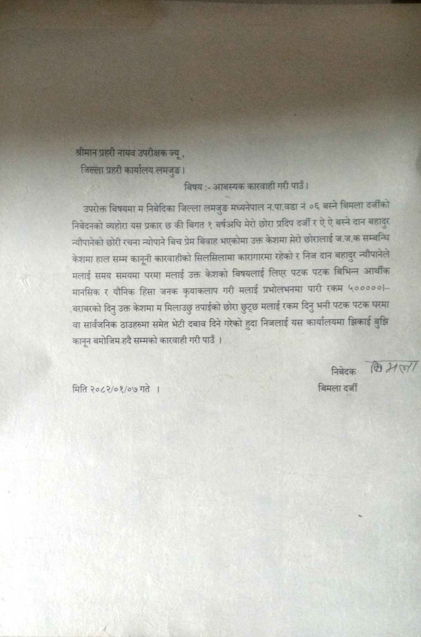 एमाले नेता जमिन्द्रमान घलेको प्रेस चौतारी लमजुङ अध्यक्षलाई अनुचित दवाव!