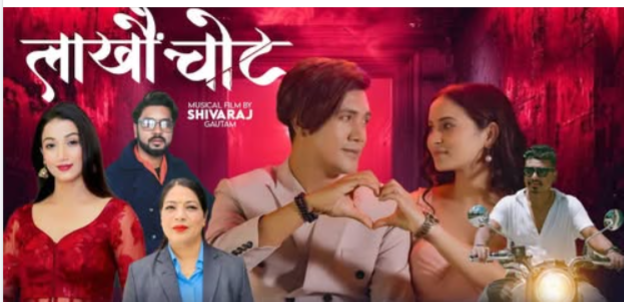 गीतकार ममिला आइन् लाखौँ चोट लिएर… (भिडियोसहित)