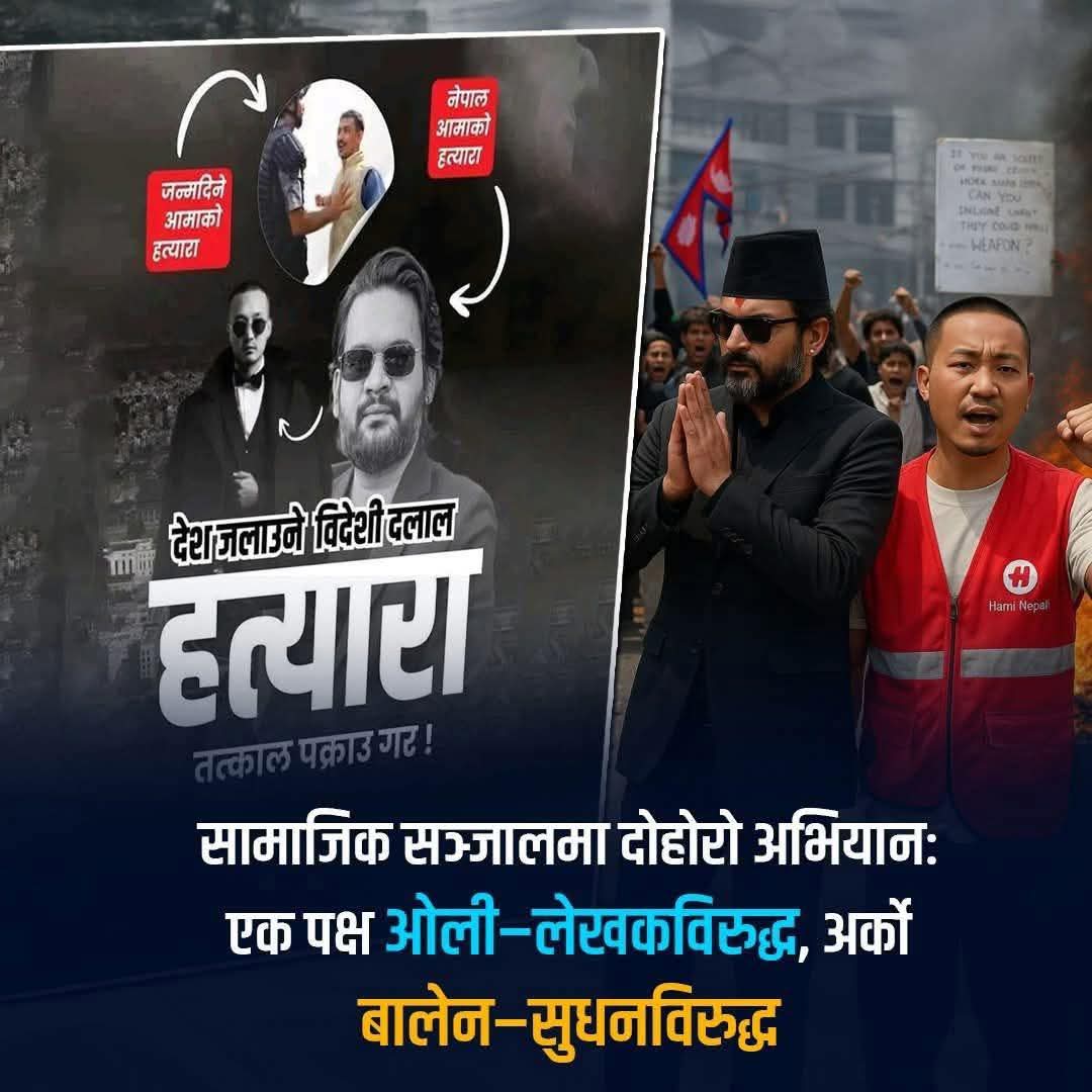 ओली–लेखकलाई मात्र होइन, देश जलाउनेहरूलाई पनि पक्राउ गर’ अभियान तीव्र।