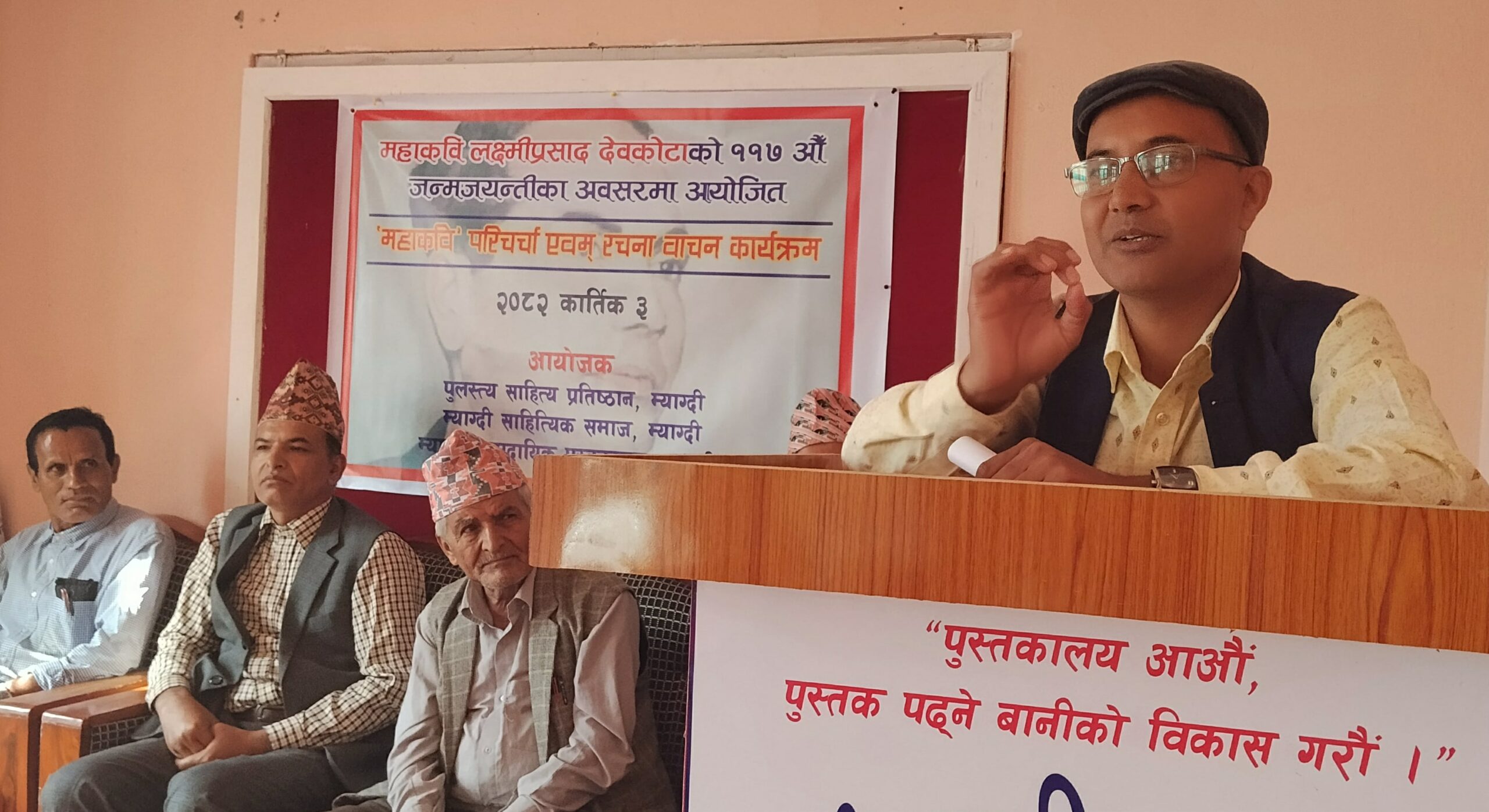 महाकवि देवकोटाको परिचर्चा एवम् रचना वाचन कार्यक्रम सम्पन्न