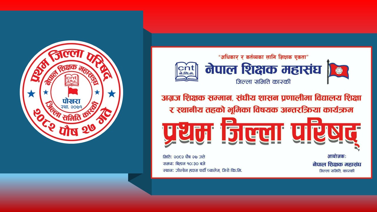 परिषद्को तयारीमा शिक्षक महासङ्घ, कास्की