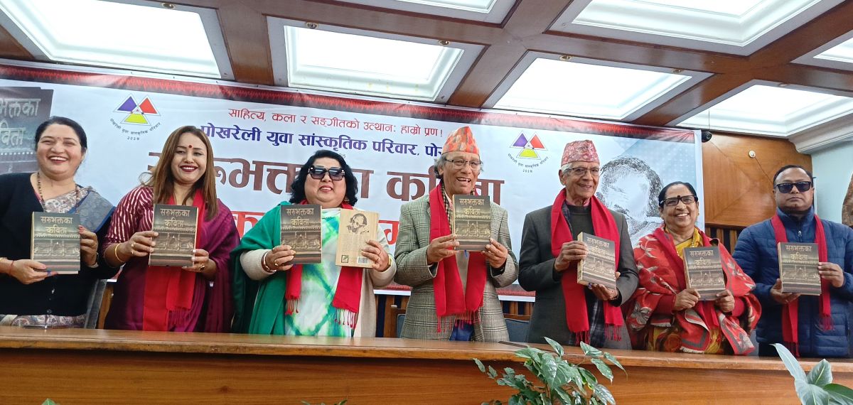 ‘सरुभक्तका कविता’ सार्वजनिक