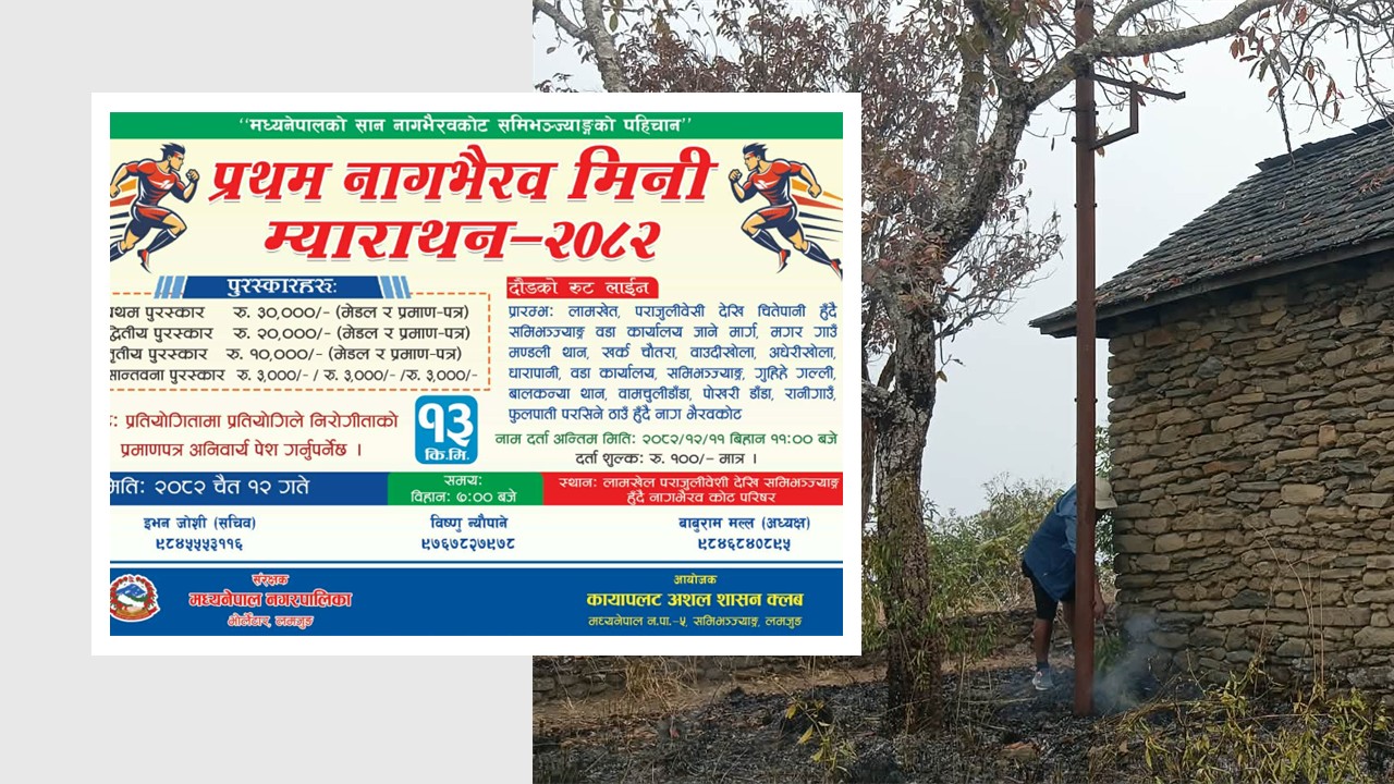 चैते दसैँमा लमजुङमा मिनी म्याराथन हुने
