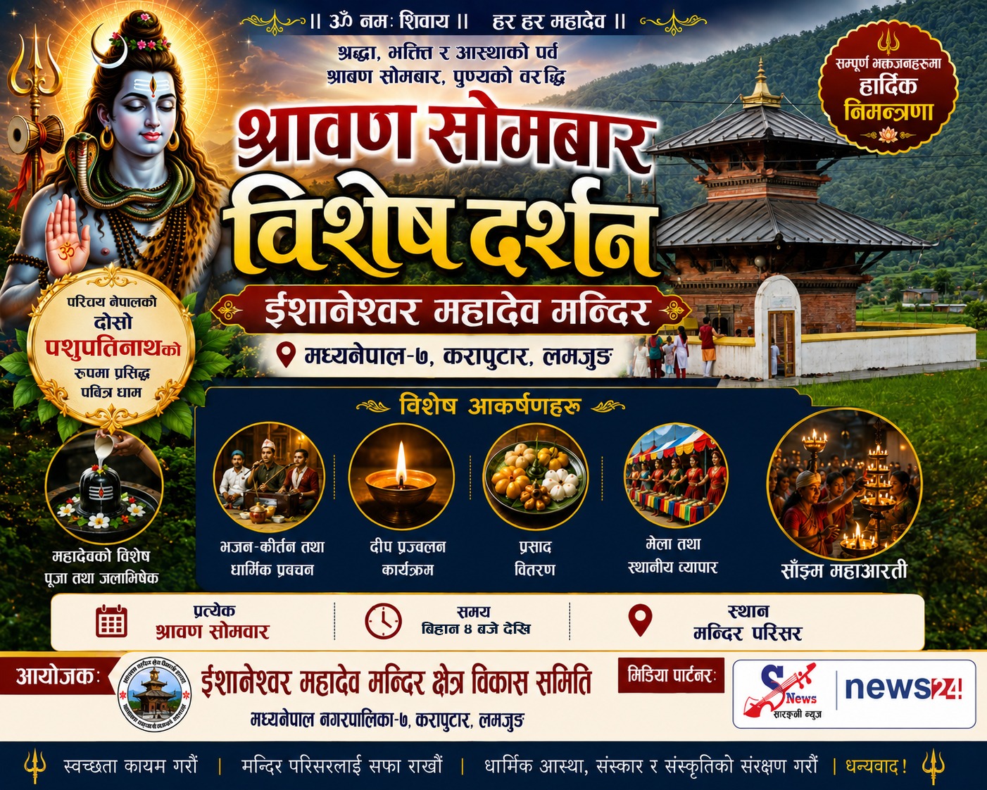 श्रावण महिनाको सोमबारको विशेष तयारी; ईशानेश्वर महादेव मन्दिरमा।