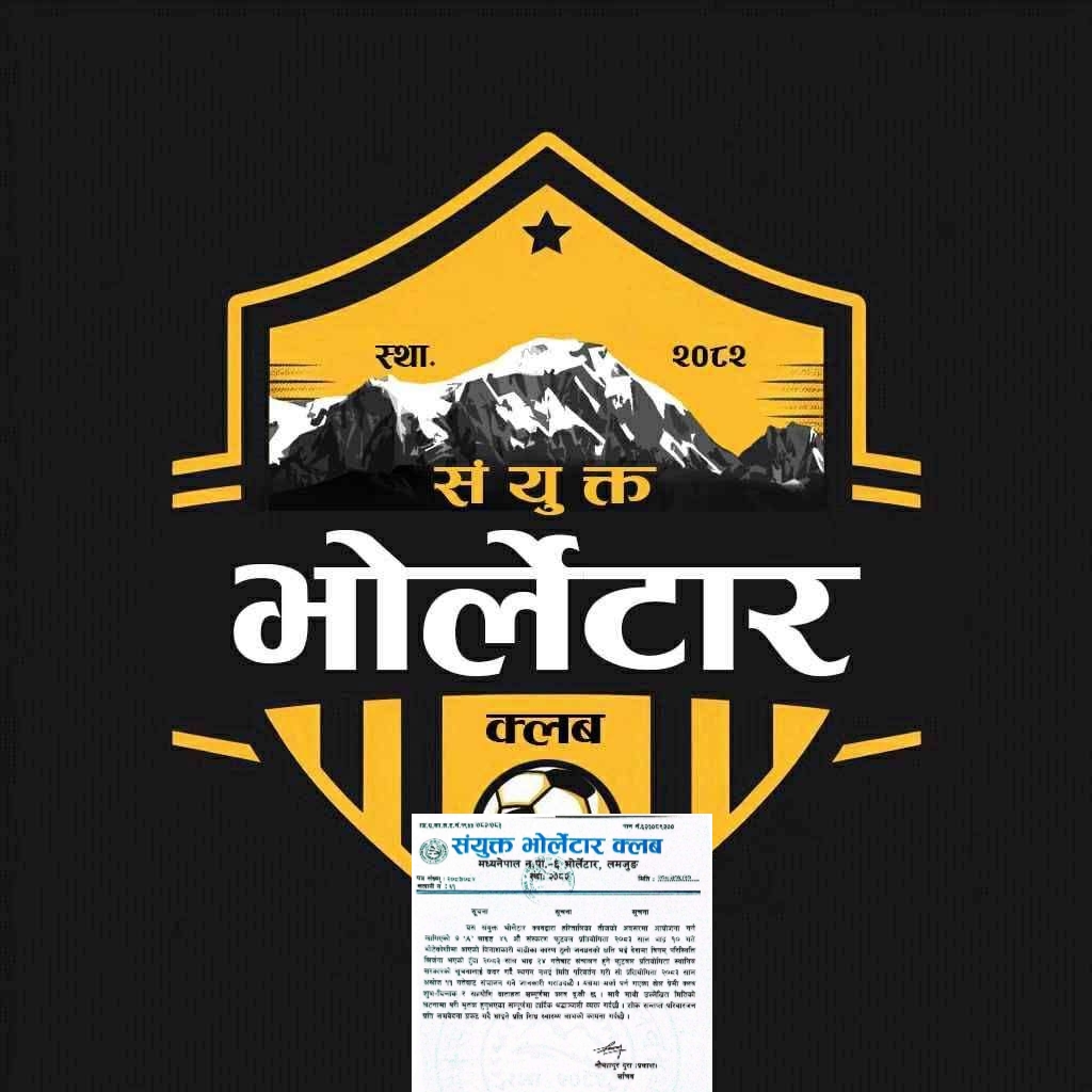 अन्त: भोर्लेटरमा हुने तिज विशेष फुटबल स्थगित, मिति सार्यो।