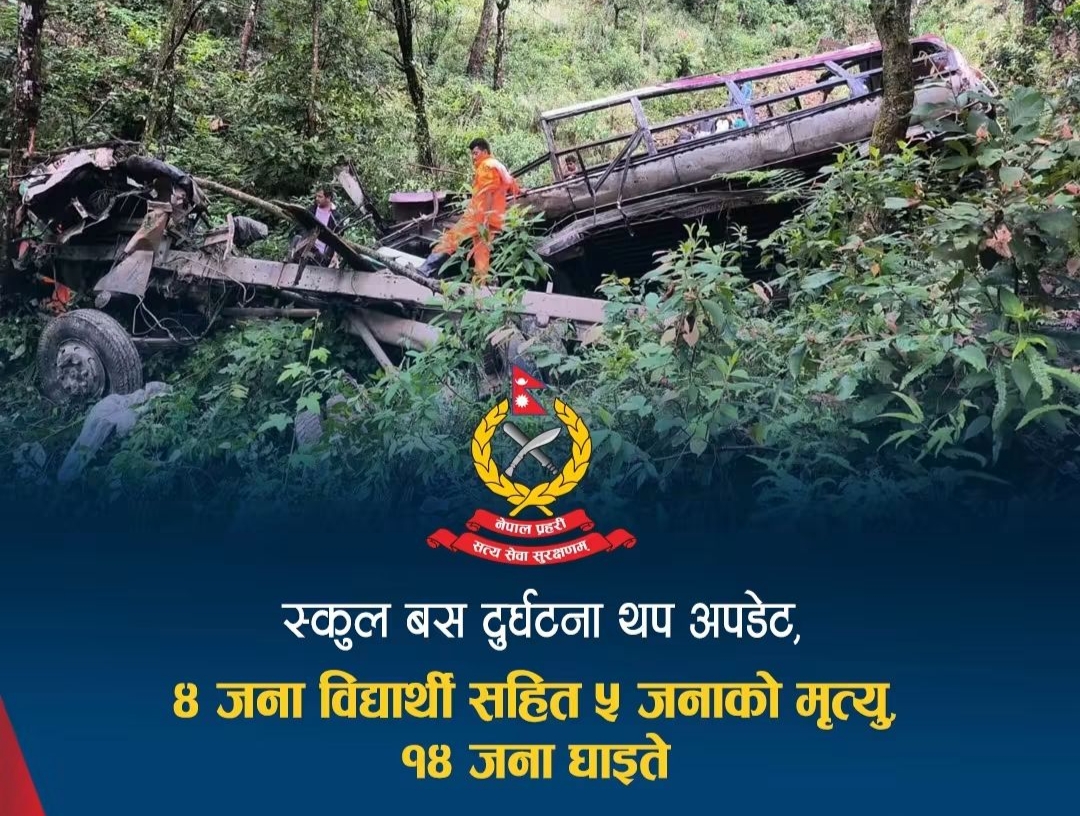 पोखरामा स्कुल बस दुर्घटना: ५ जनाको मृत्यु, १४ जना घाइते नामावलीसहित